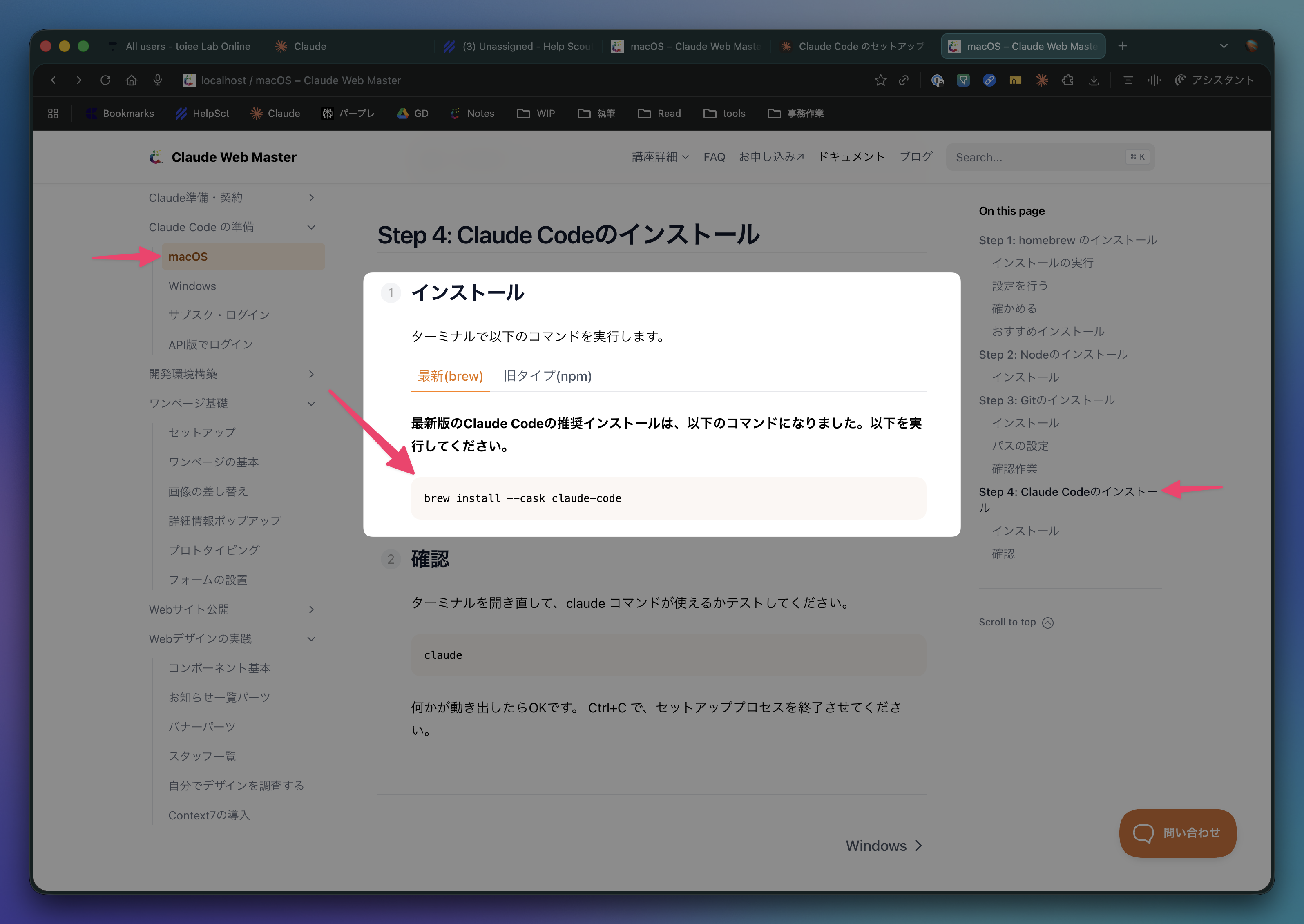 macOSのインストール方法を変更