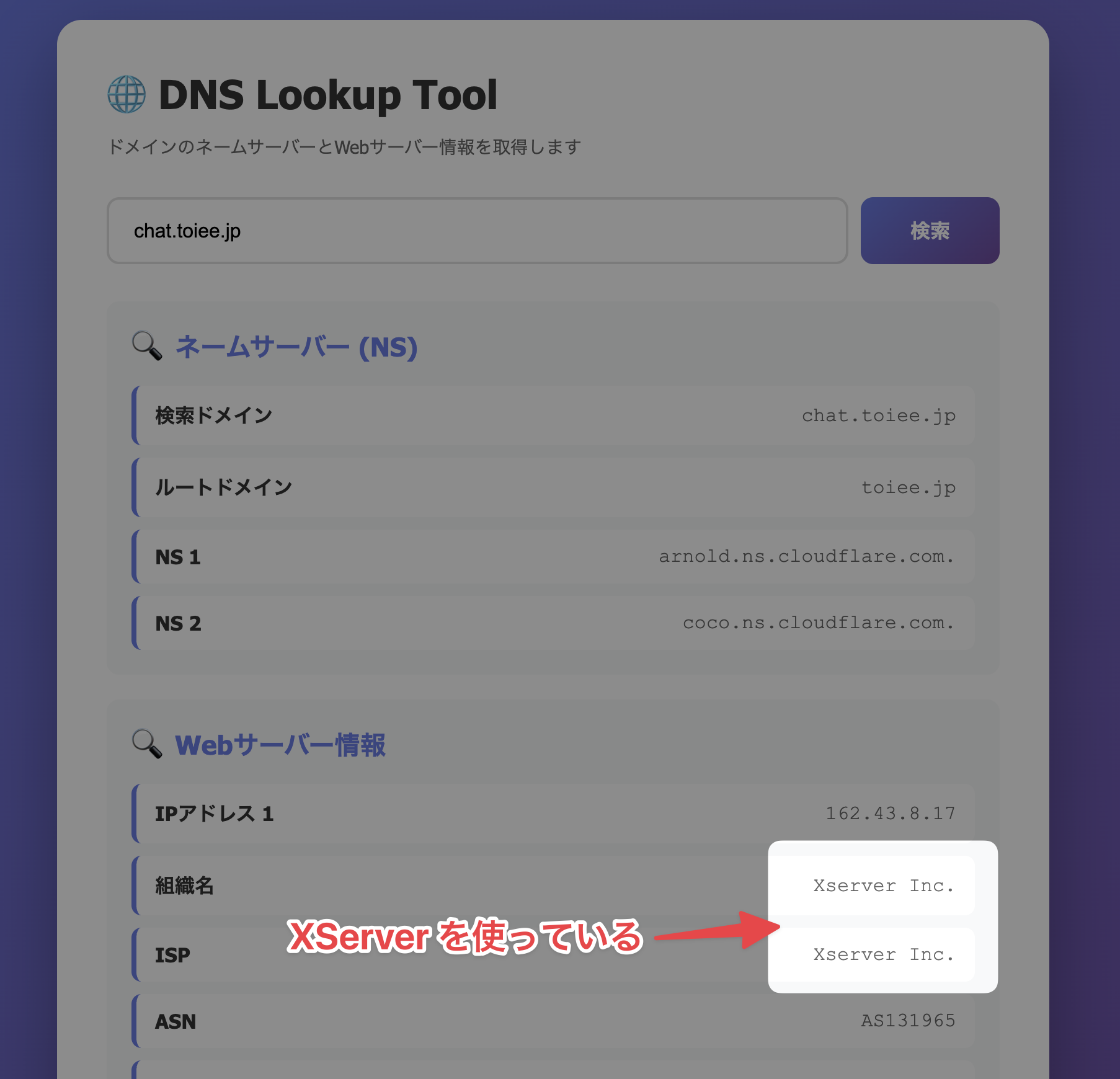 ネームサーバーの確認結果